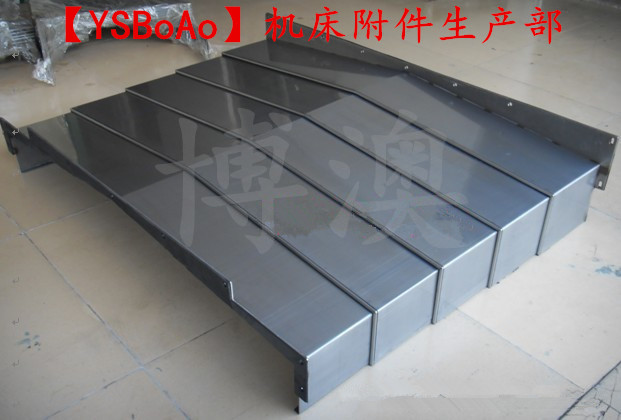 机床导轨护板